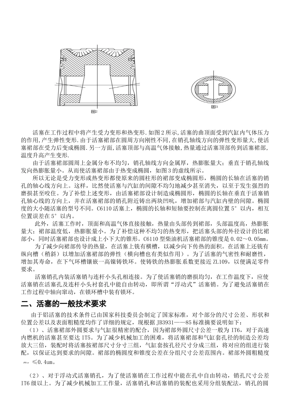 CA6140型铝活塞的机械加工工艺设计及夹具设计_第3页
