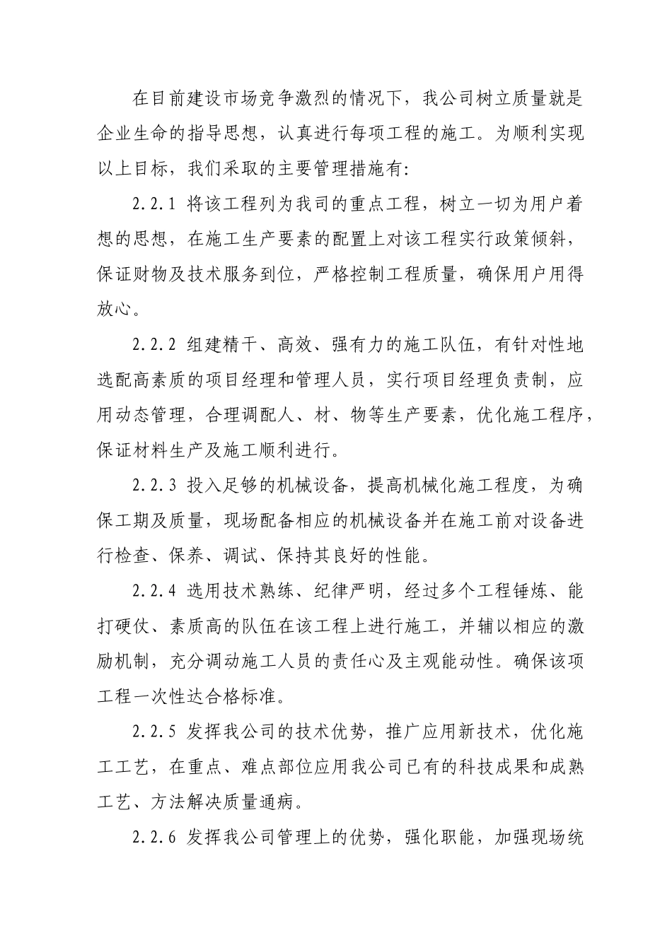 泵房道路及码头,C转运站地面硬化工程技术标_第2页