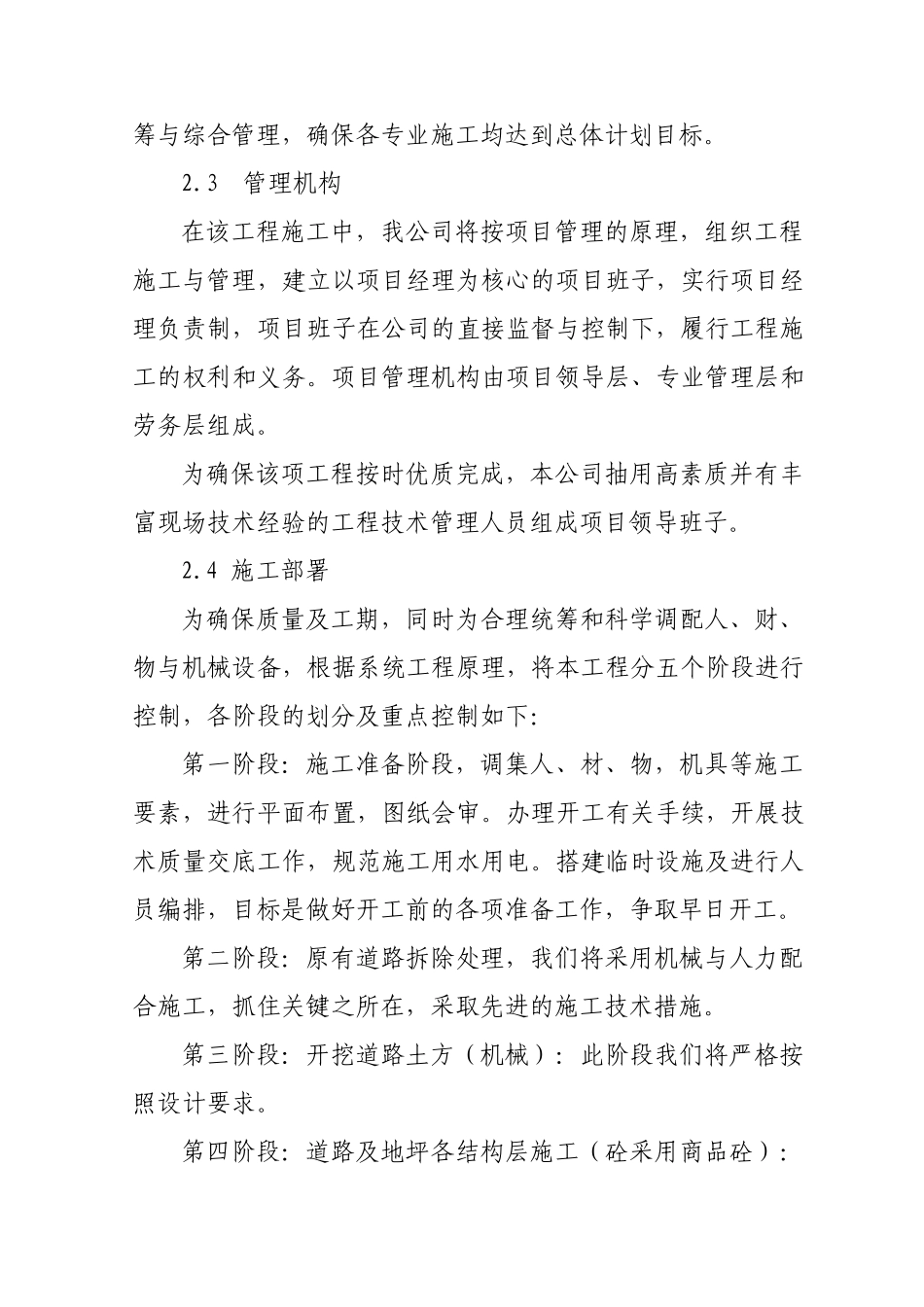 泵房道路及码头,C转运站地面硬化工程技术标_第3页