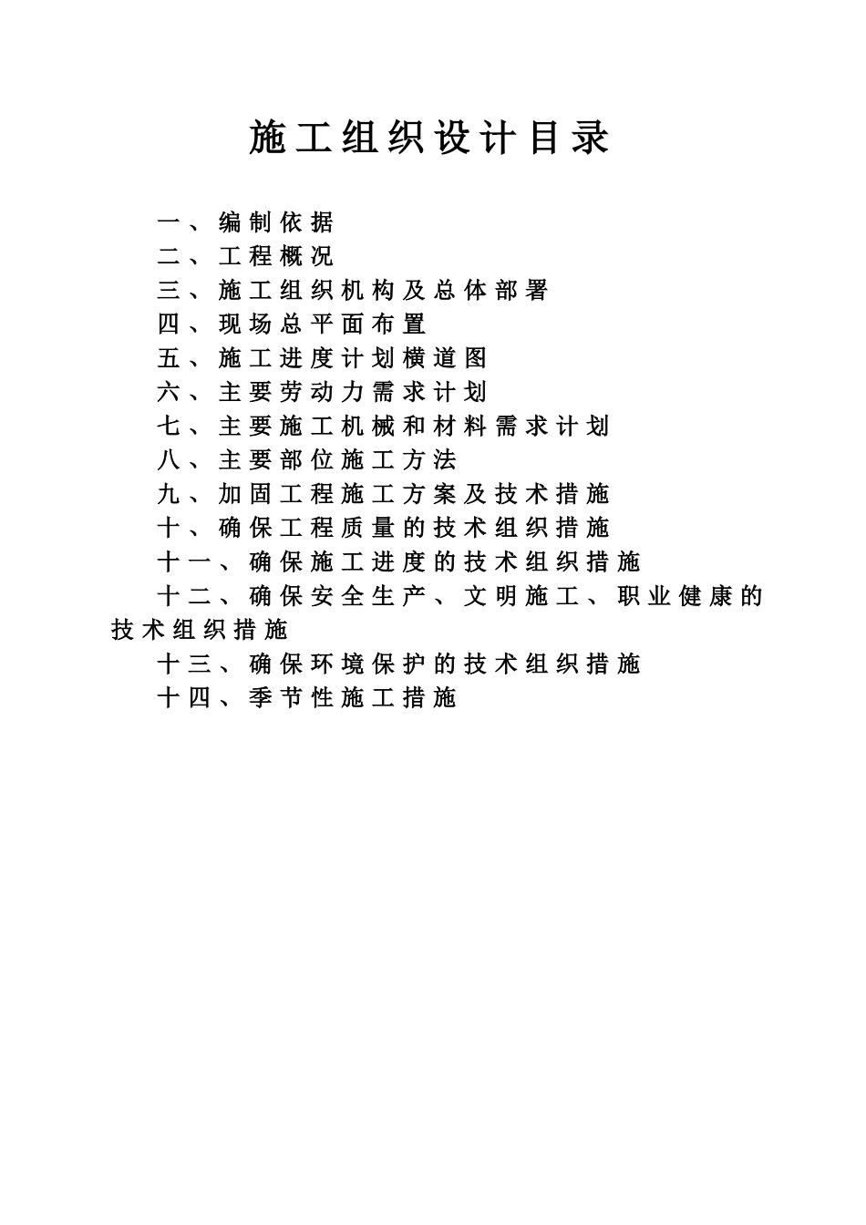 某医院旧门诊综合楼加固及改造工程施工组织设计(DOC58页)_第2页