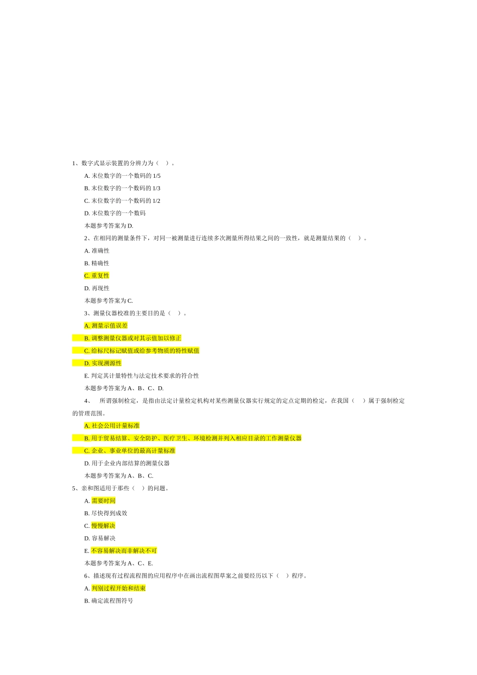 现代质量工程师资格专业考试题_第1页