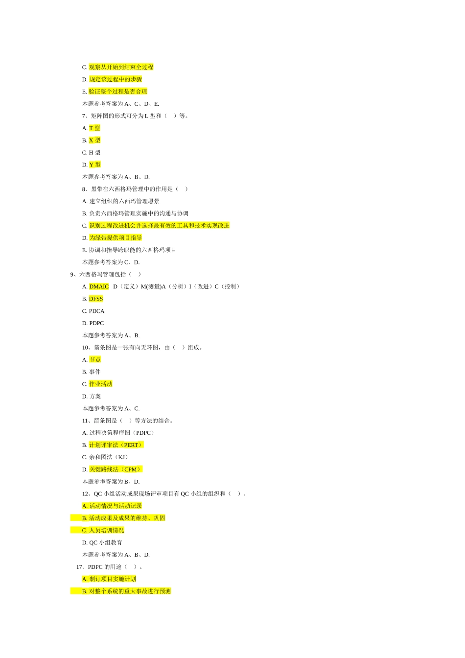 现代质量工程师资格专业考试题_第2页