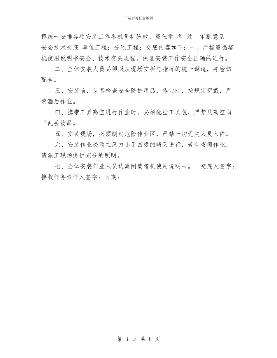 塔式起重机安装拆卸安全施工方案与塔式起重机安装施工方案汇编_第3页
