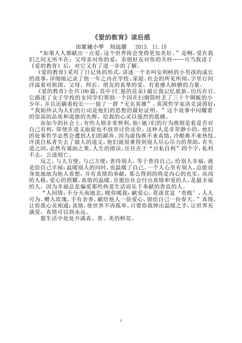爱的教育读后感_第1页