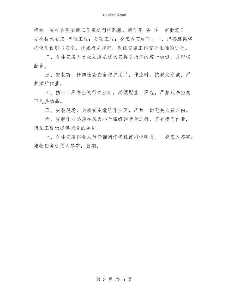 塔式起重机安装拆卸安全施工方案与塔式起重机拆除施工方案汇编_第3页