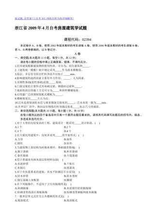 浙江省X年4月自考房屋建筑学试题
