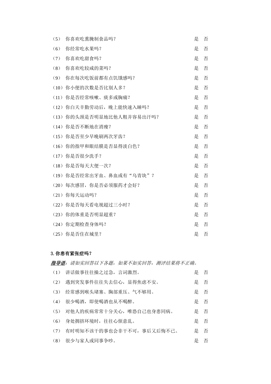 酒店在职员工综合测评答案解析_第2页