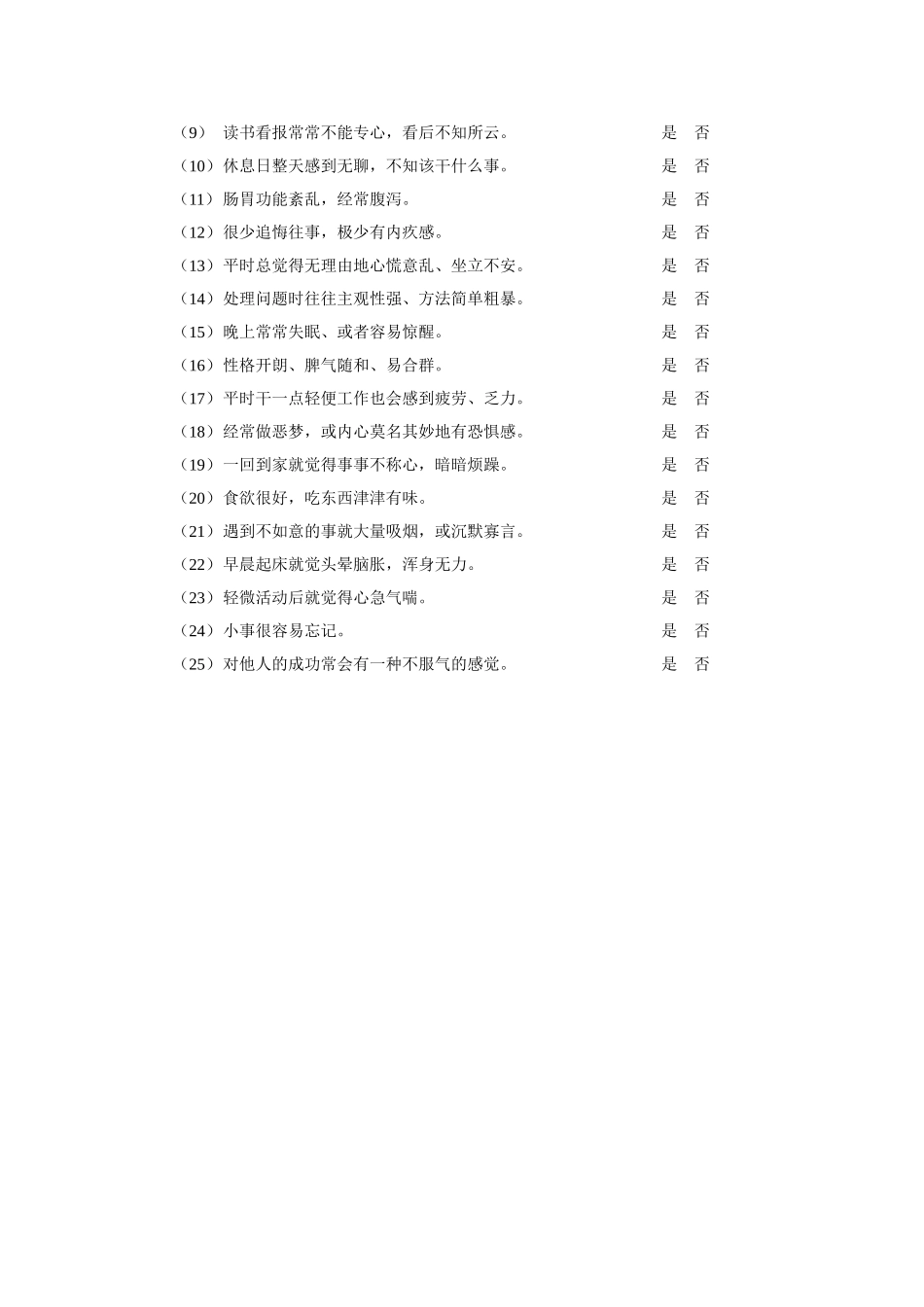 酒店在职员工综合测评答案解析_第3页