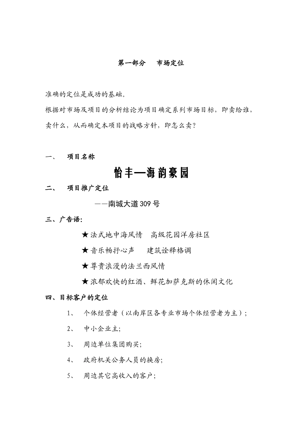 某地产项目操作细案_第2页