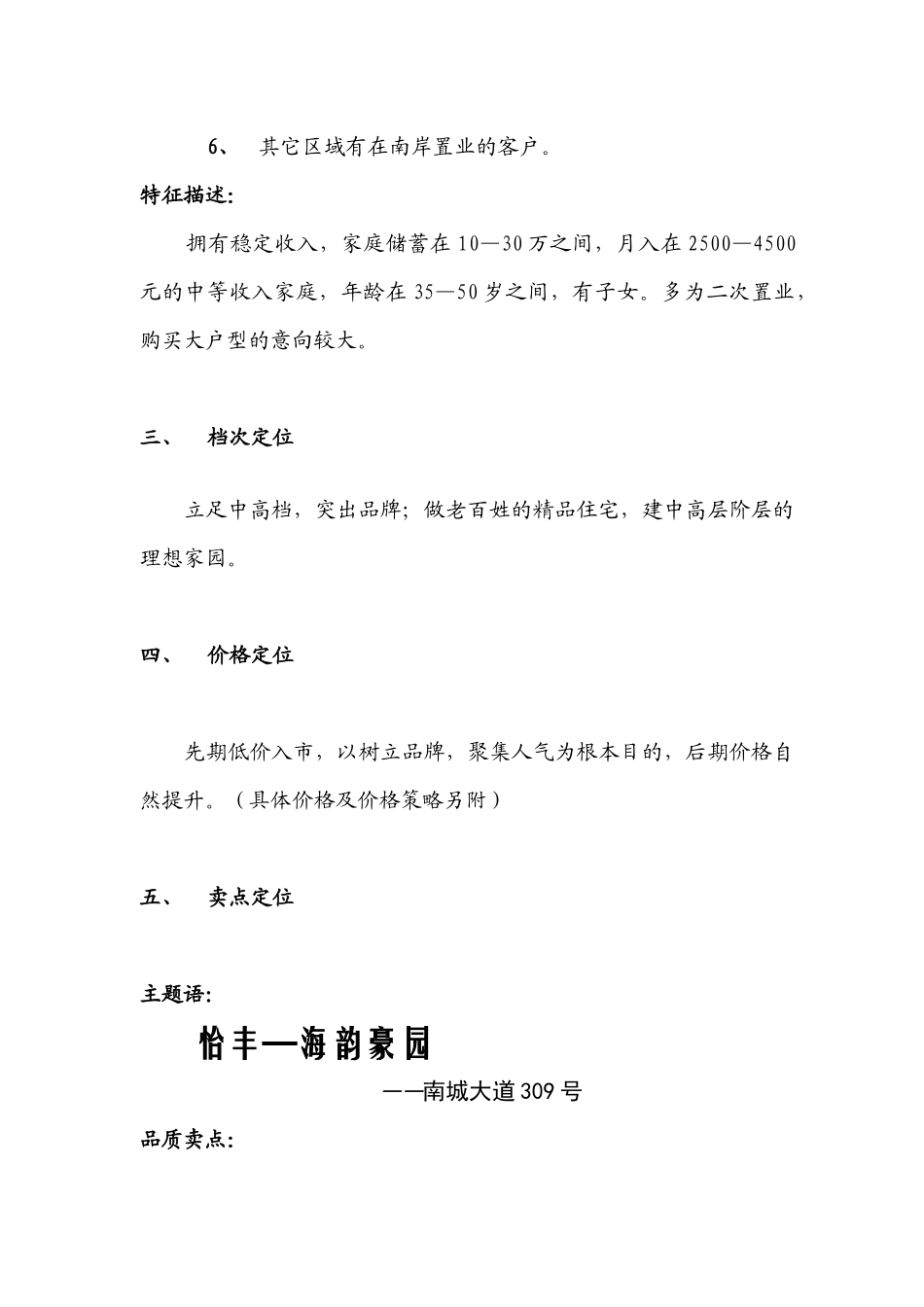 某地产项目操作细案_第3页