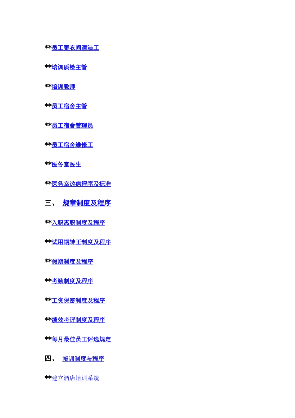 酒店人力资源部操作手册_第2页