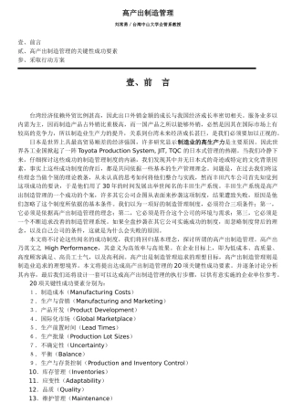 【企业管理】高产出制造管理