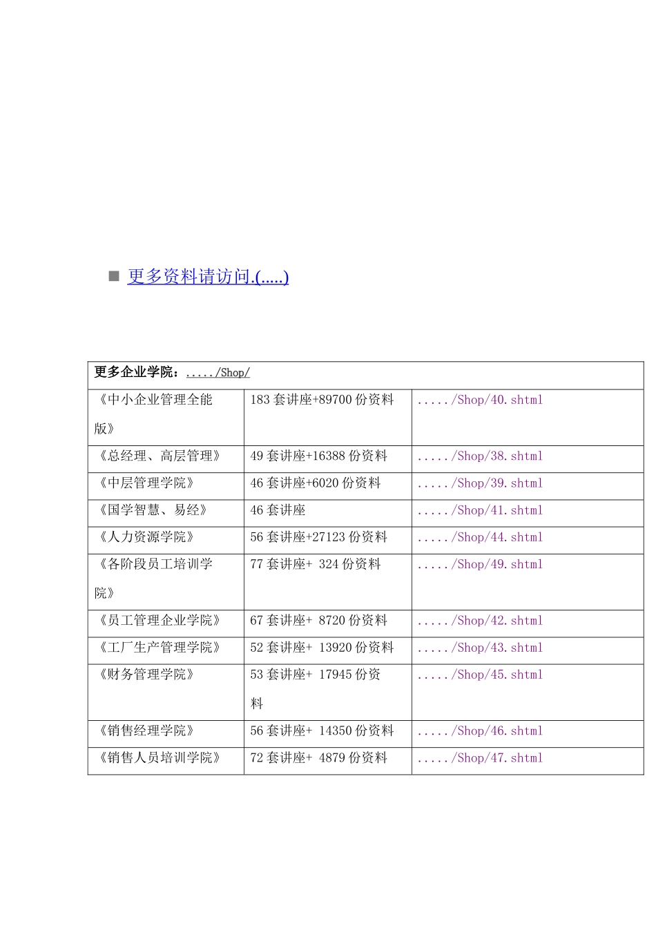 全县宣传思想文化工作要点_第1页