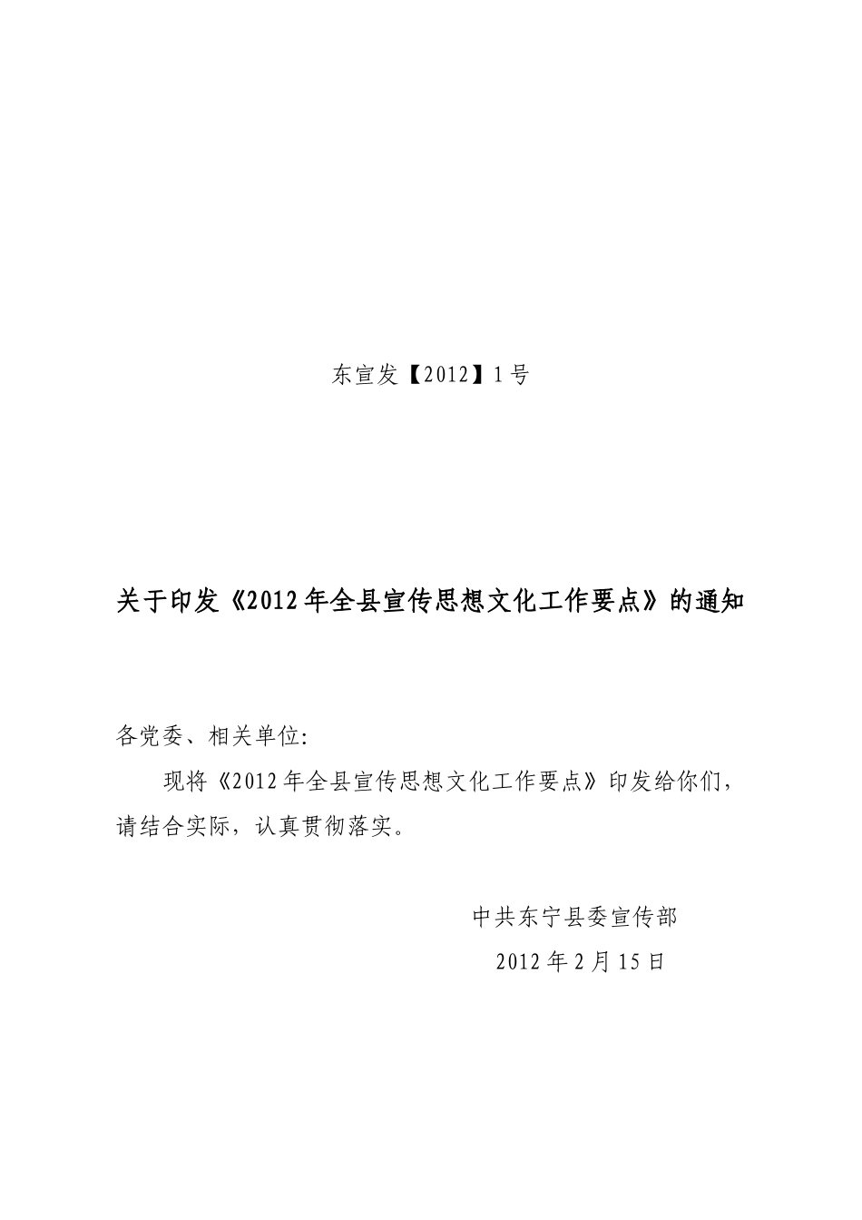 全县宣传思想文化工作要点_第2页