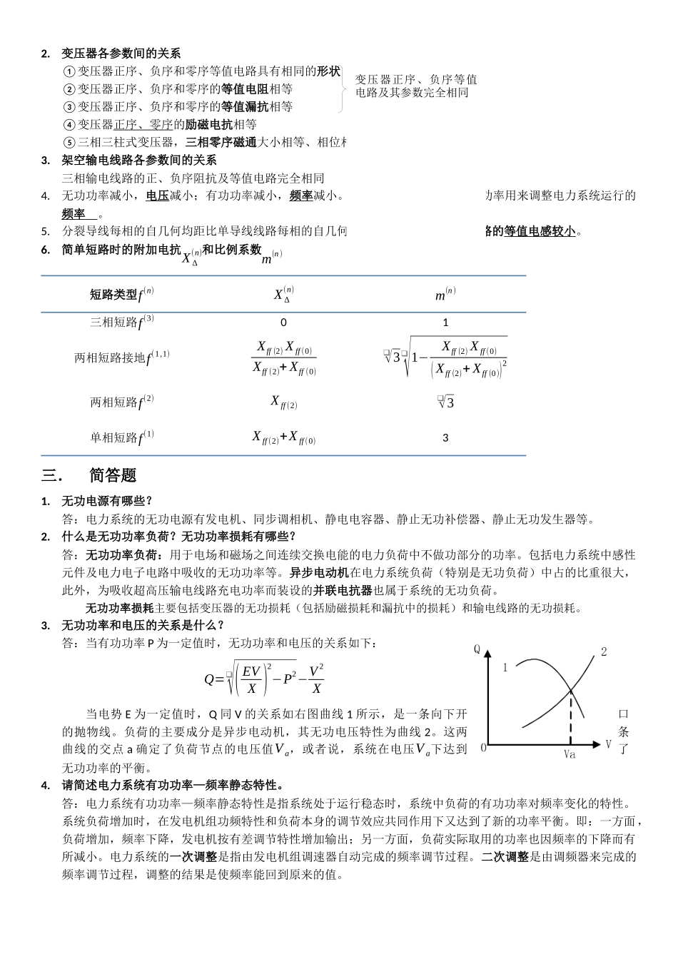 电力系统分析复习题_第2页