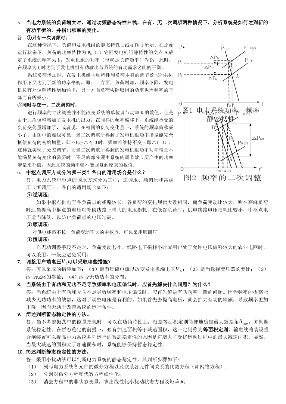 电力系统分析复习题_第3页