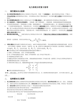 电力系统分析复习题