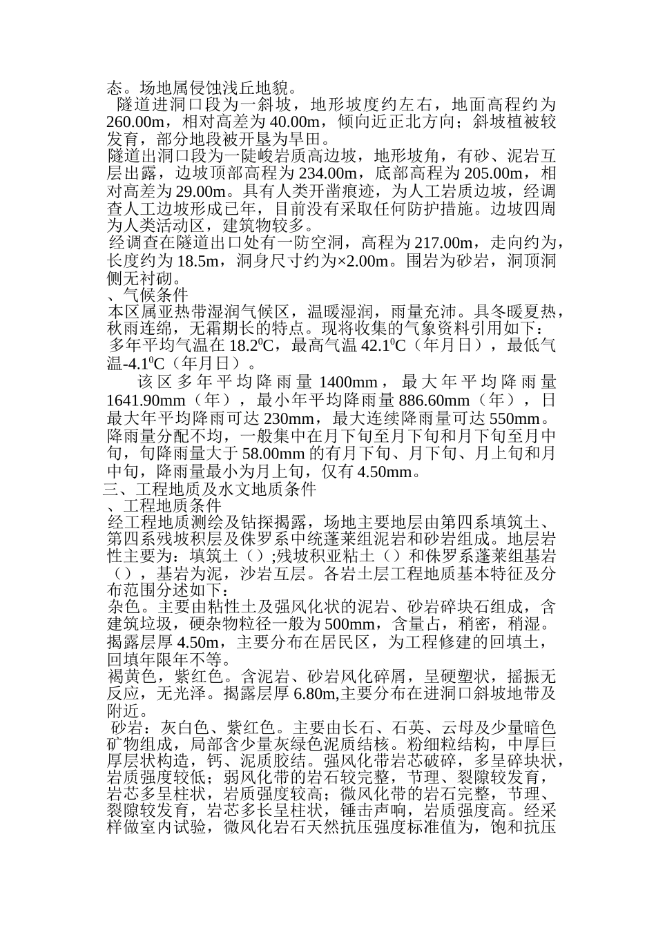 某县城隧道施工组织设计方案(DOC76页)_第2页