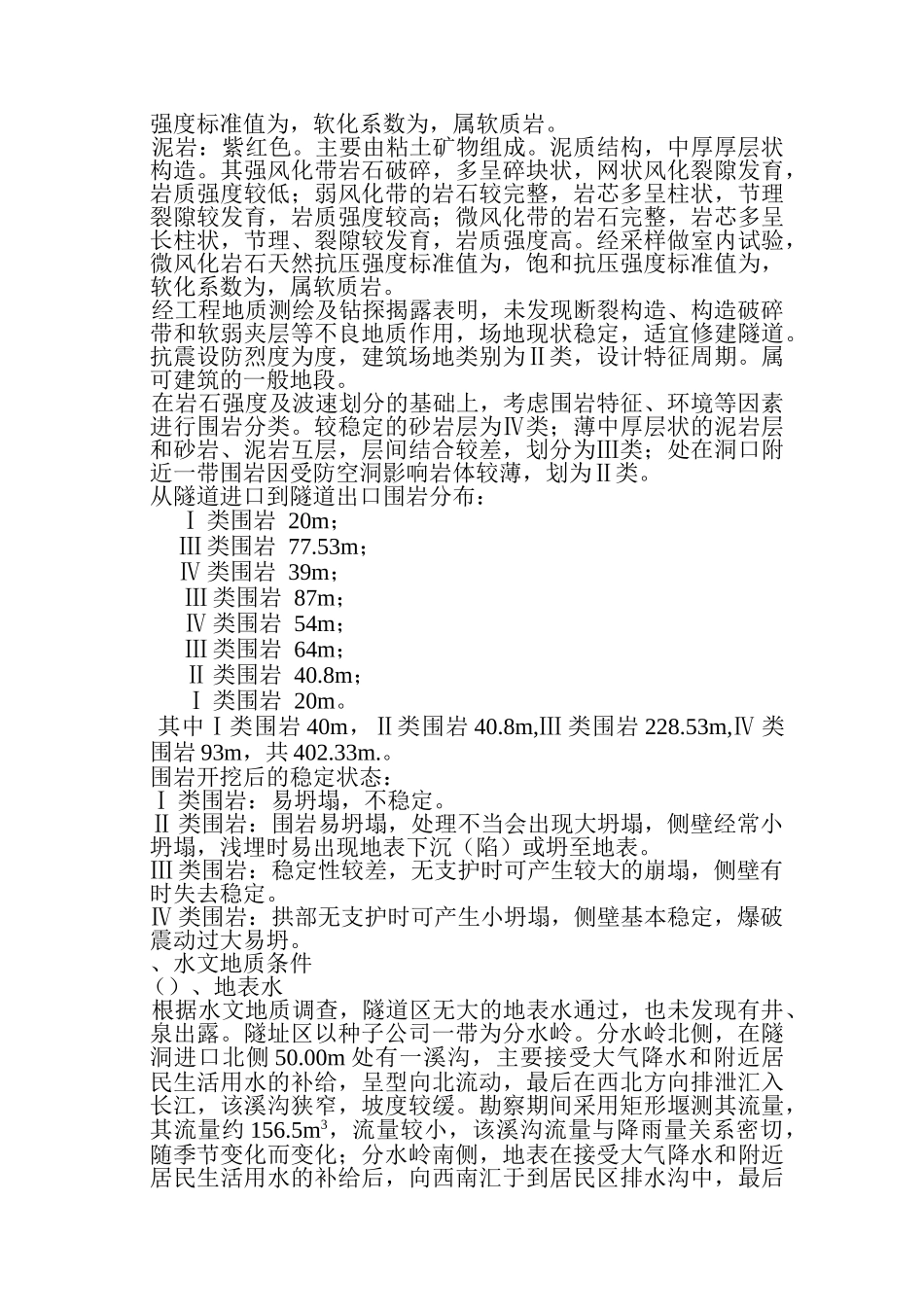 某县城隧道施工组织设计方案(DOC76页)_第3页