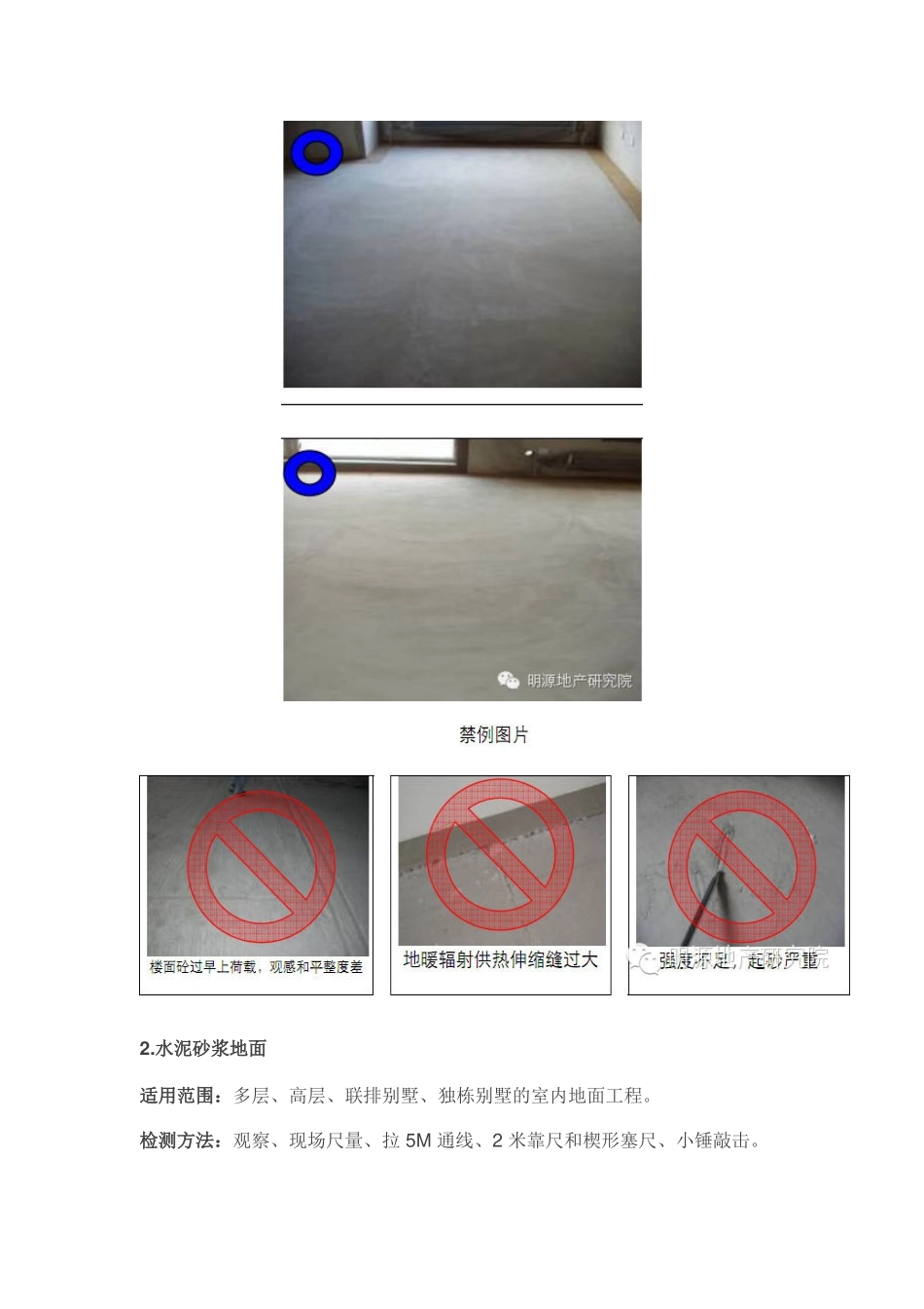 万科毛坯房交付标准(DOC43页)_第2页