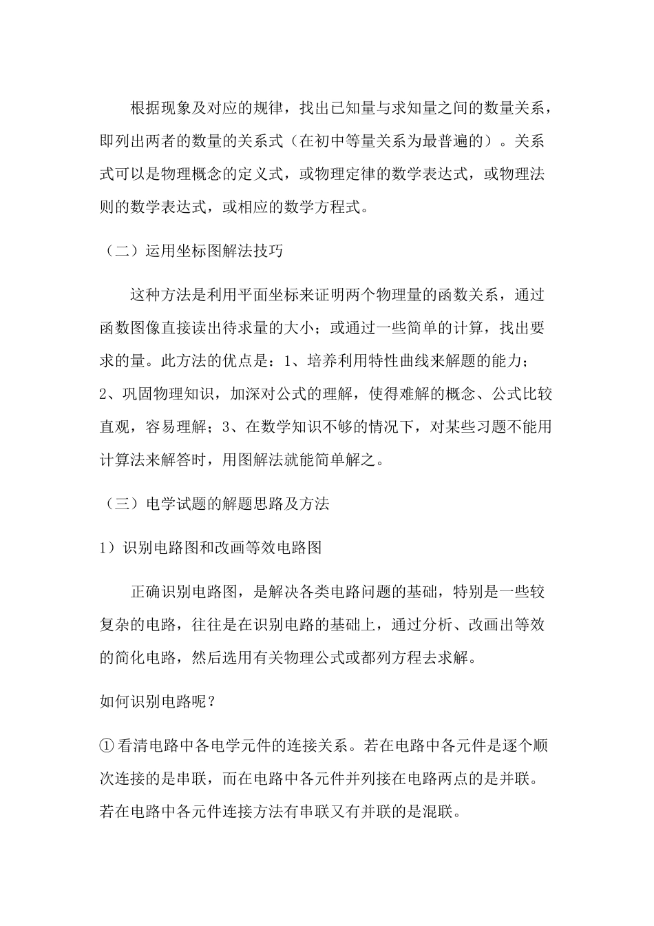 初中物理解题技巧_第2页