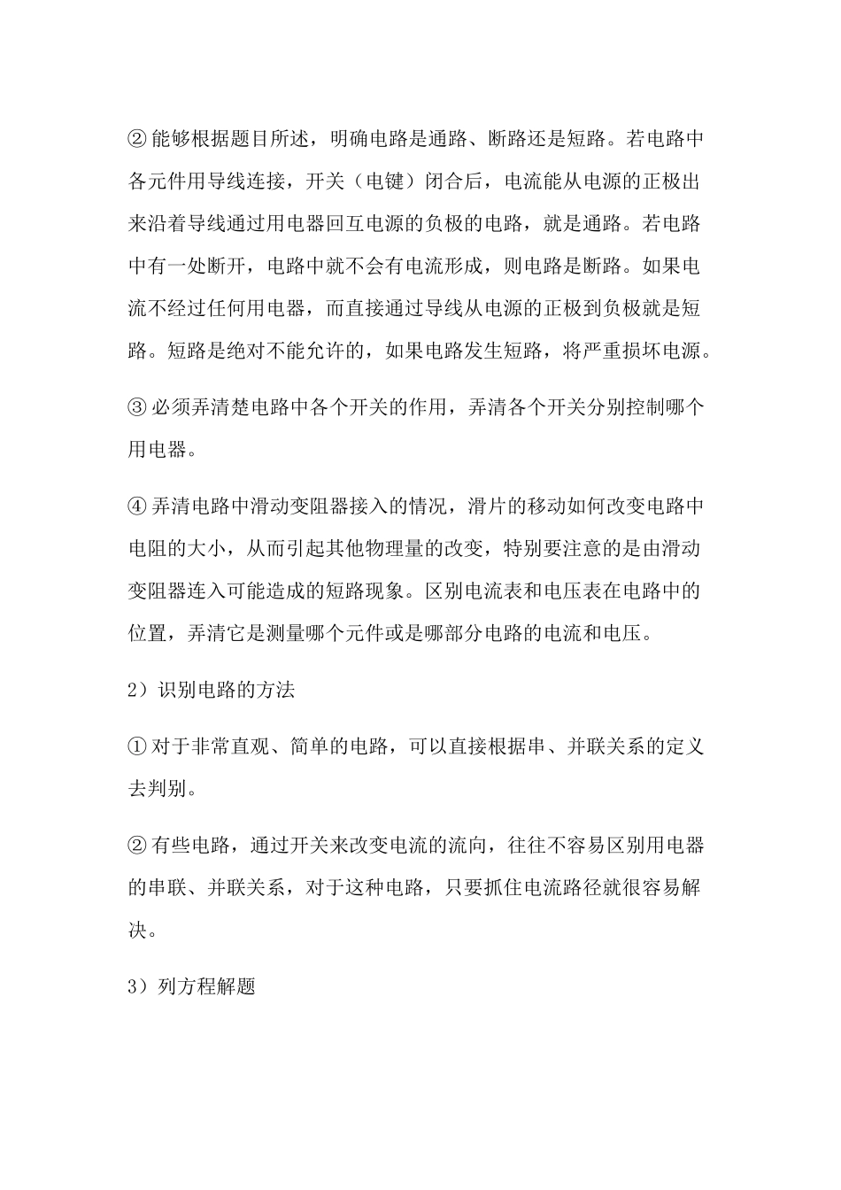 初中物理解题技巧_第3页