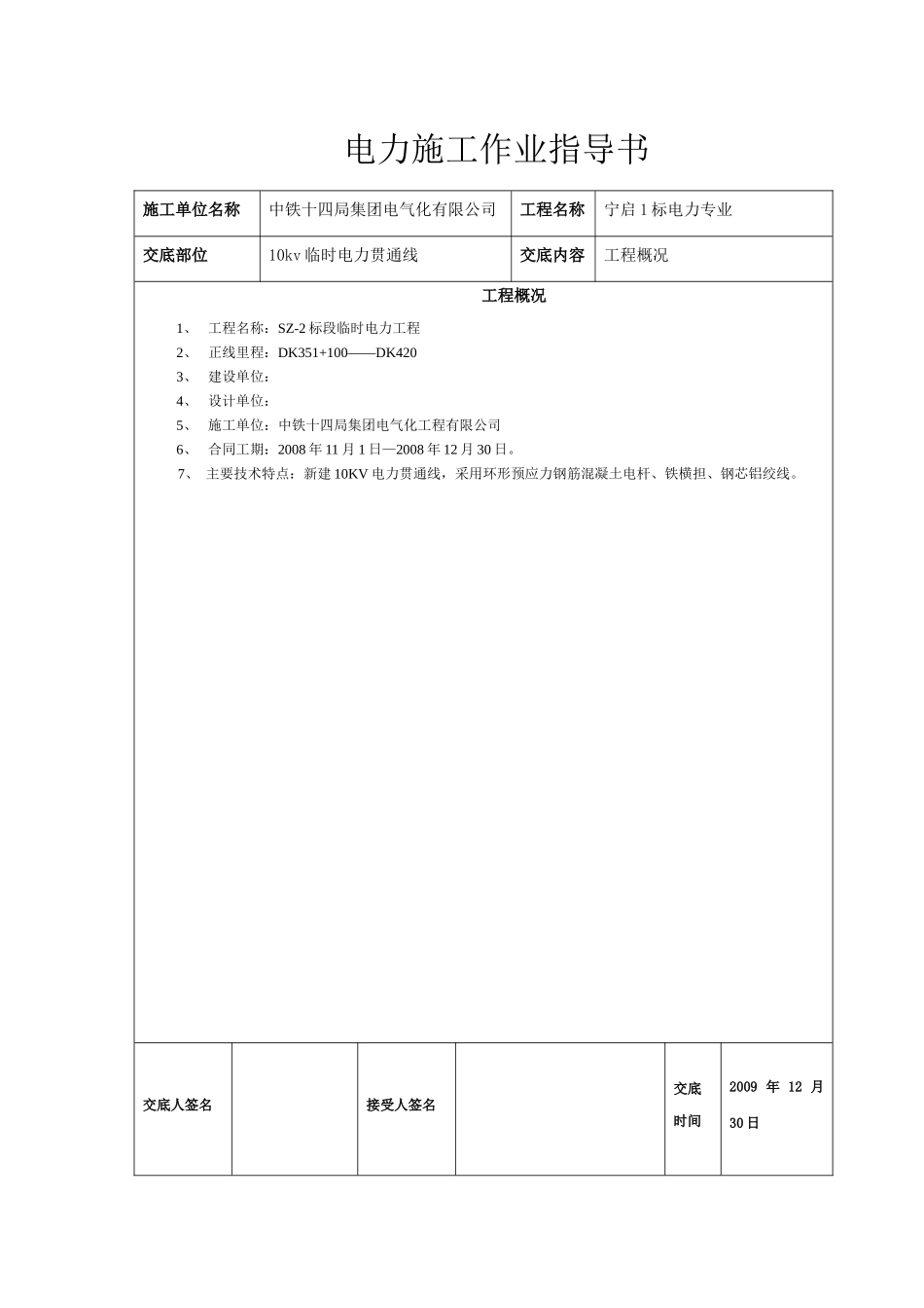 电力作业指导书_第2页
