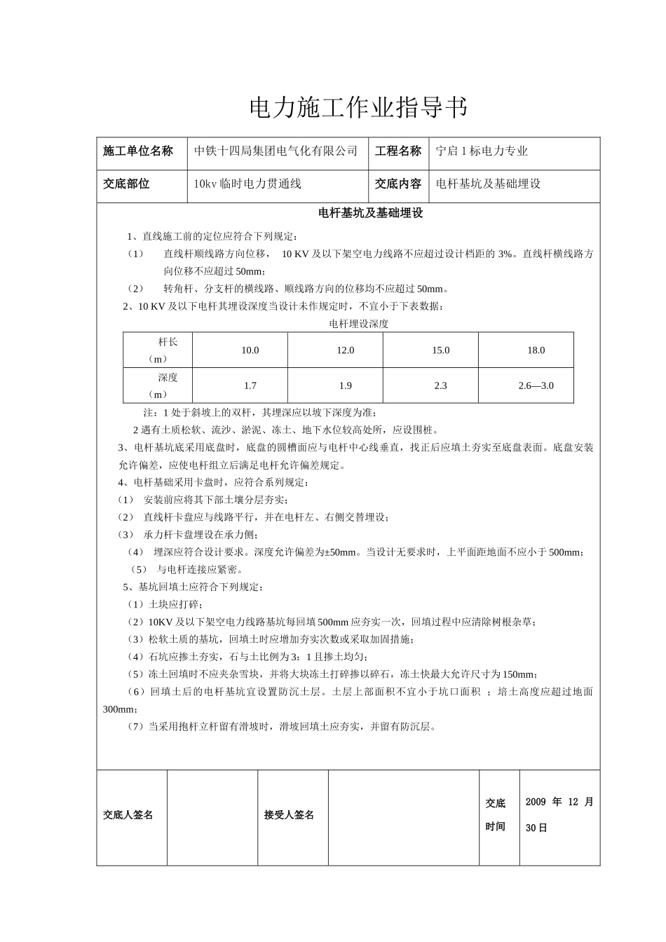 电力作业指导书_第3页