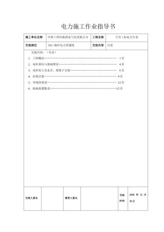 电力作业指导书