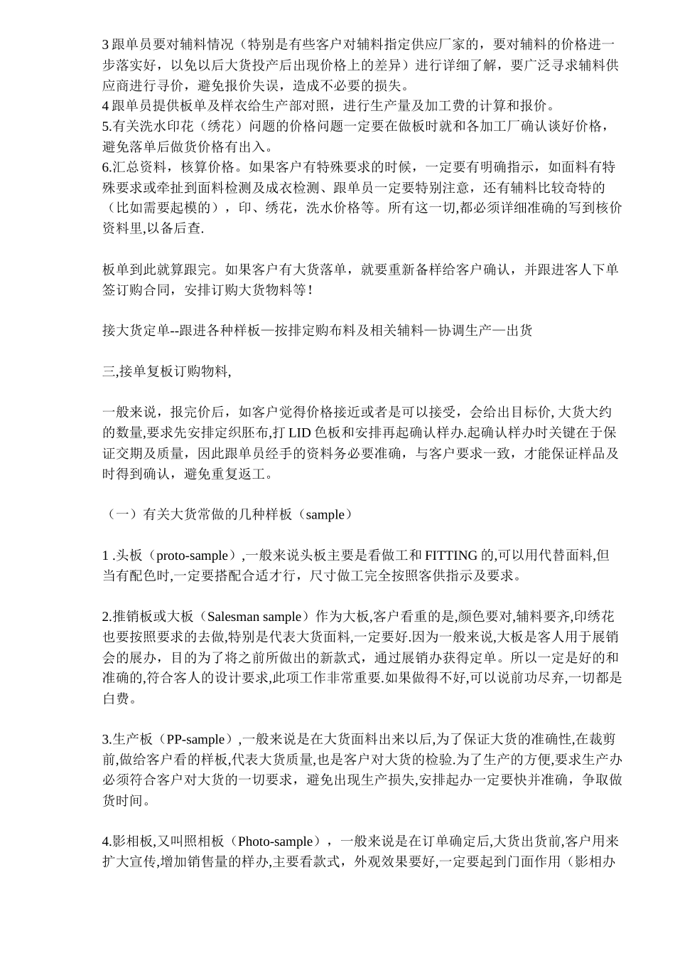 XX服装公司的跟单流程DOC6(1)_第2页