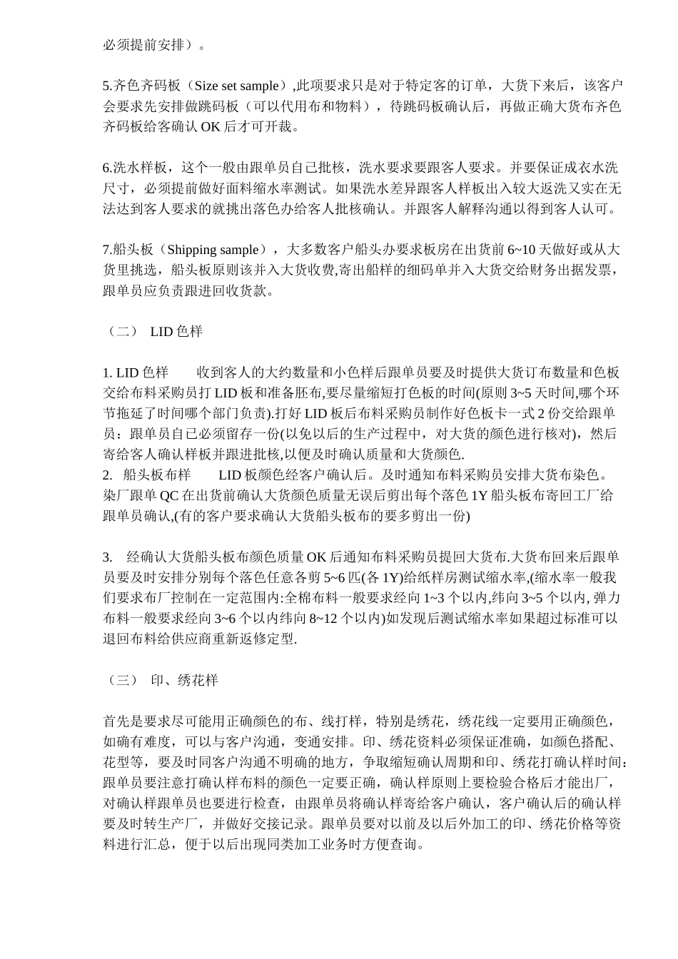 XX服装公司的跟单流程DOC6(1)_第3页