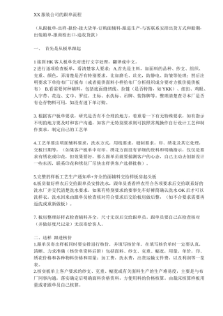 XX服装公司的跟单流程DOC6(1)