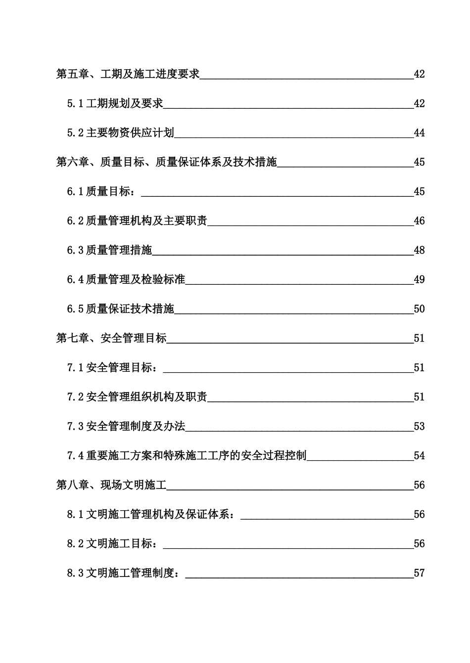 某市区10kv电网工程施工组织设计_第2页
