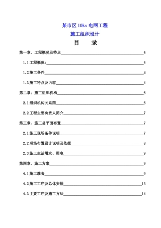 某市区10kv电网工程施工组织设计