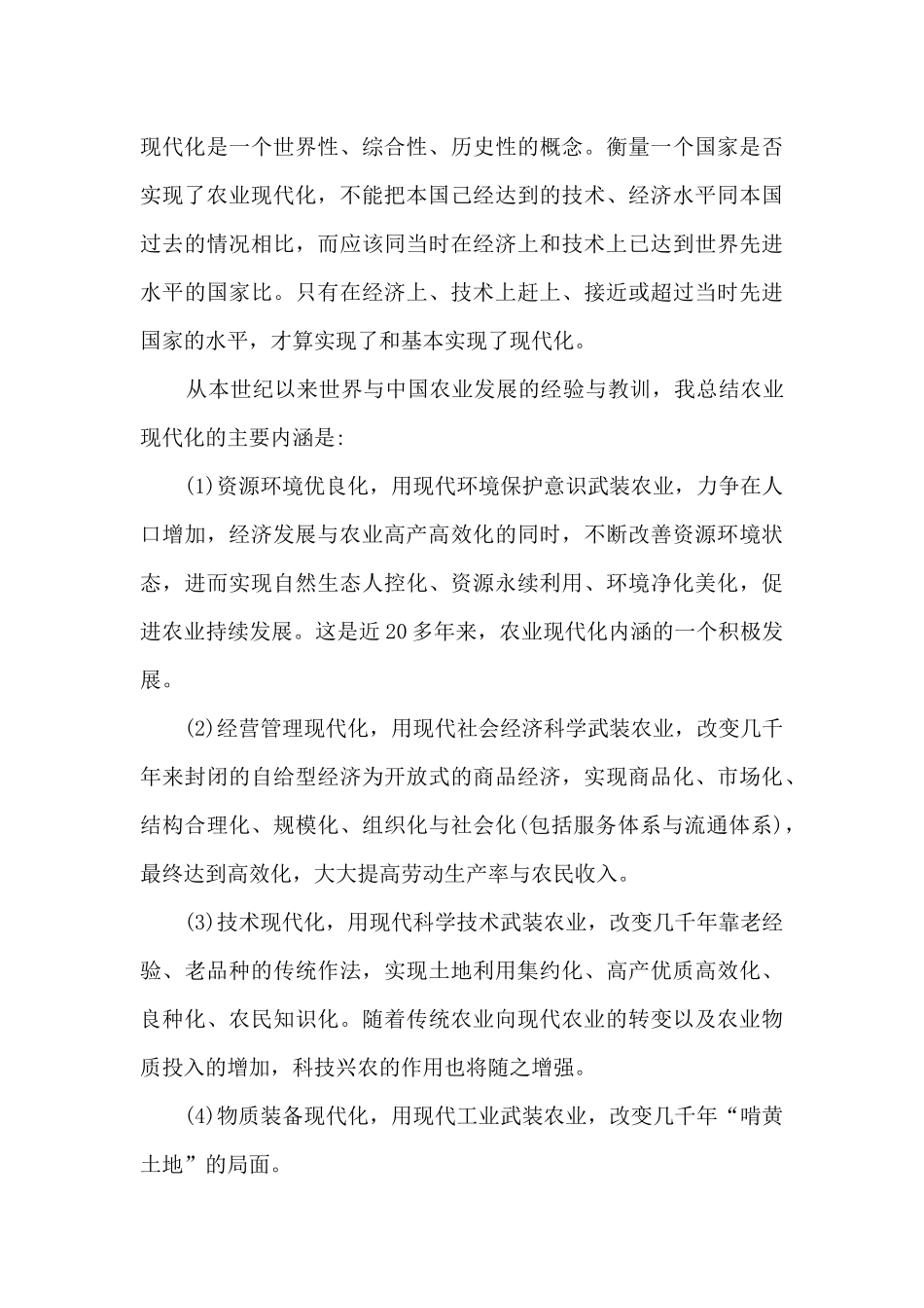 湖南农业现代化进程中的对策探讨_第3页