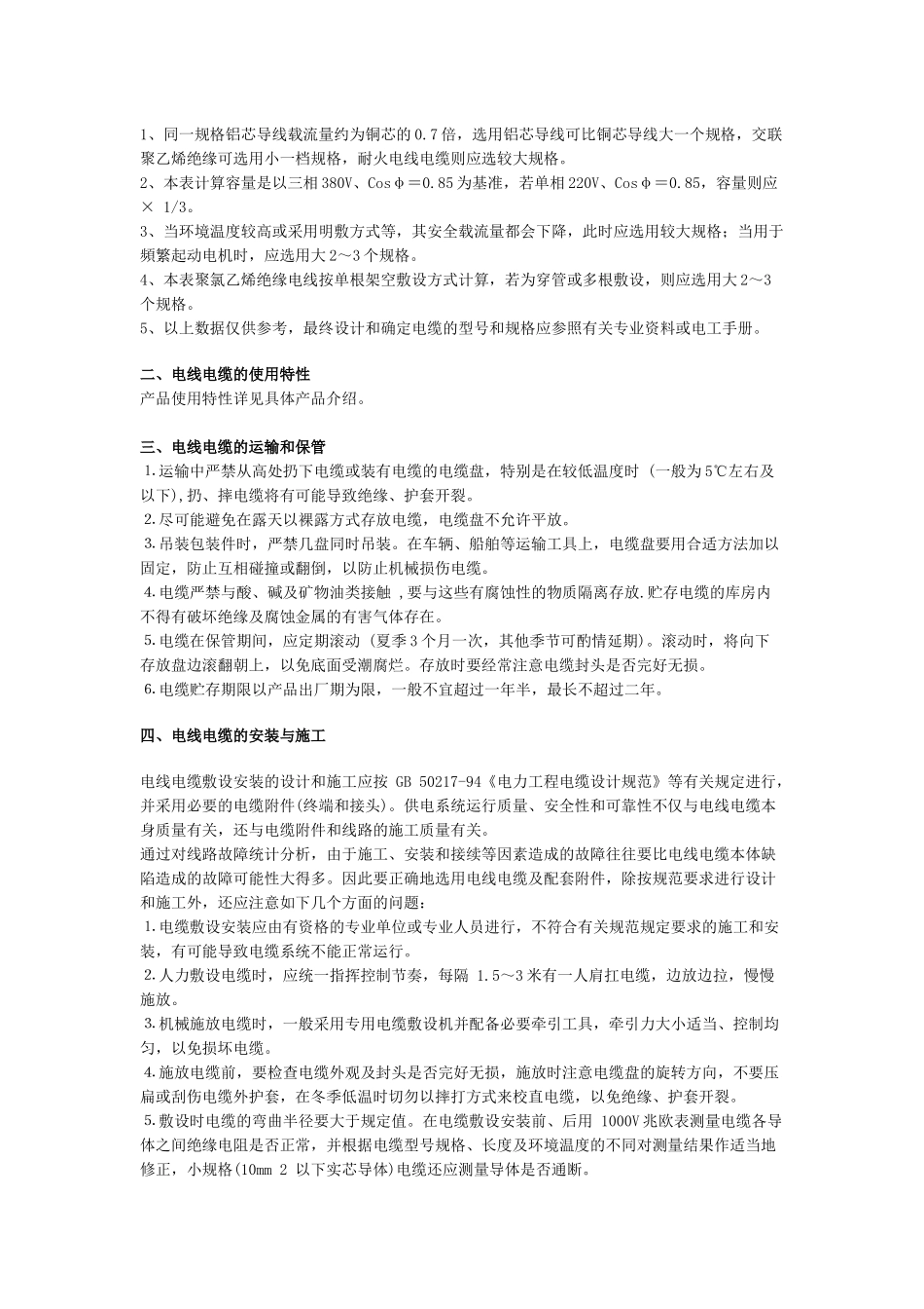 电缆基础常识_第2页