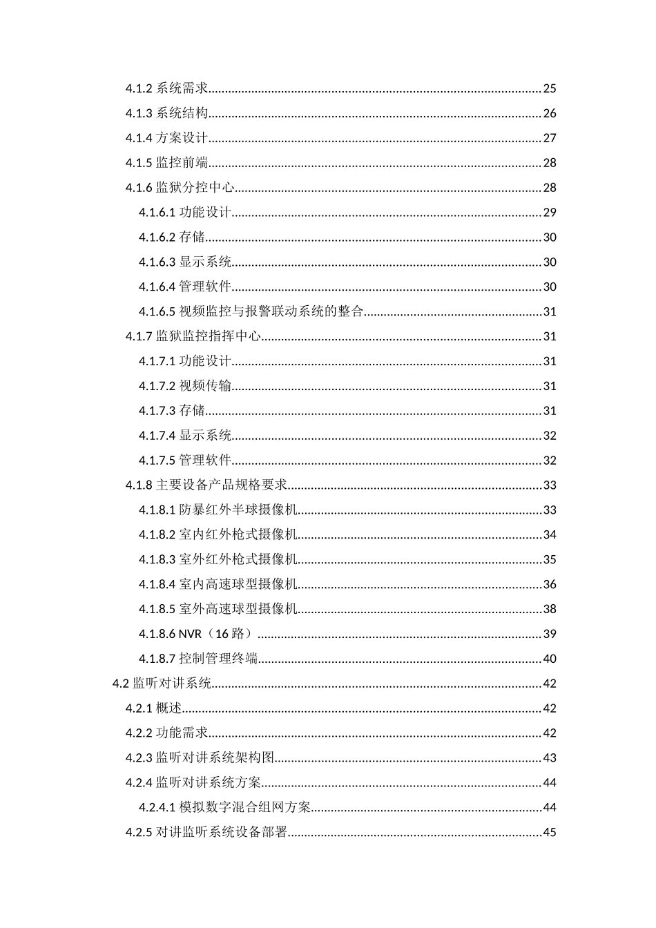 河南省监狱安防系统工程设计方案(通用版)_第2页
