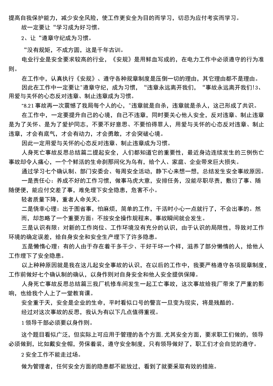 人身死亡事故反思总结_第2页