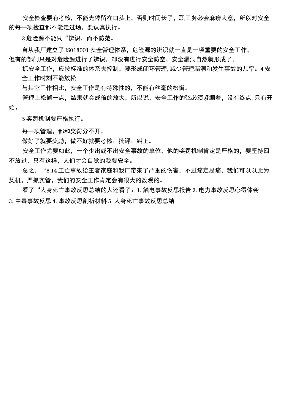 人身死亡事故反思总结_第3页