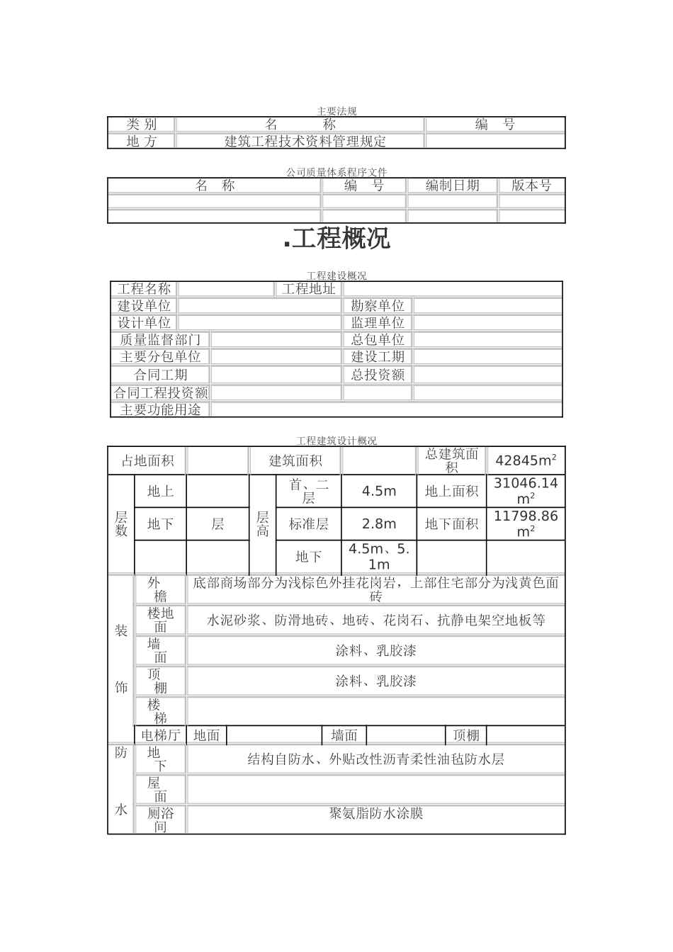 人防工程施工组织设计范本(DOC61页)_第2页