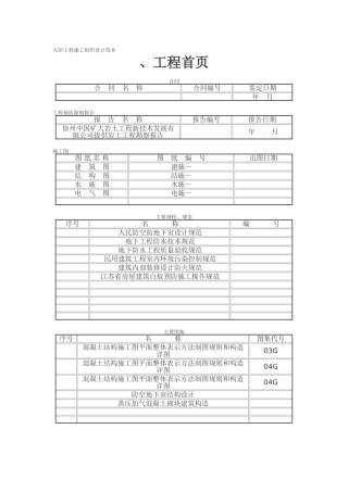 人防工程施工组织设计范本(DOC61页)