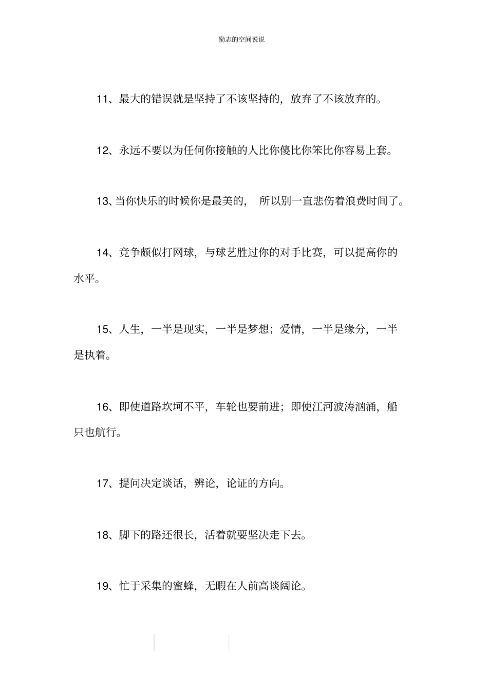 励志的空间说说_第2页