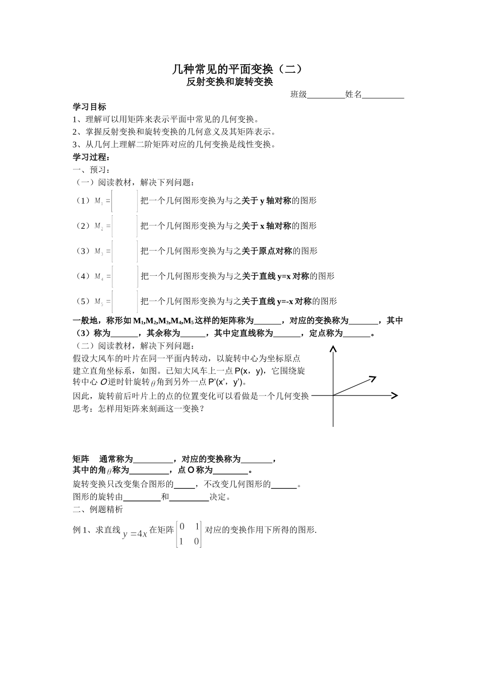 反射变换与旋转变换_第1页