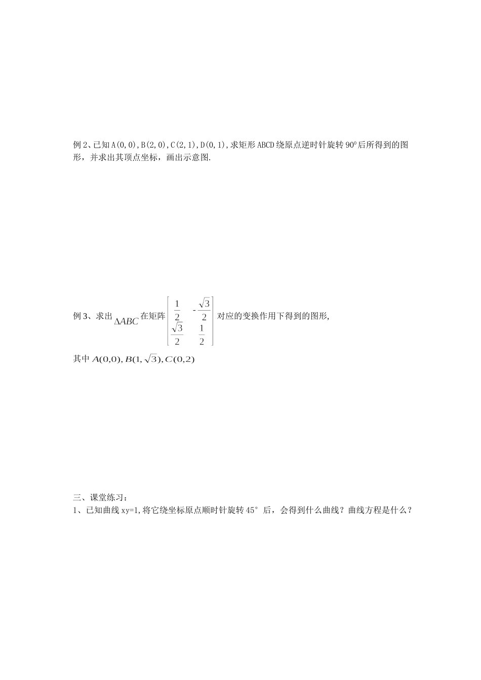 反射变换与旋转变换_第2页
