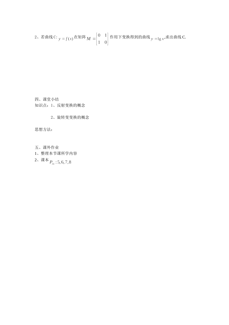 反射变换与旋转变换_第3页