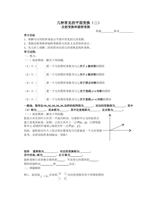反射变换与旋转变换