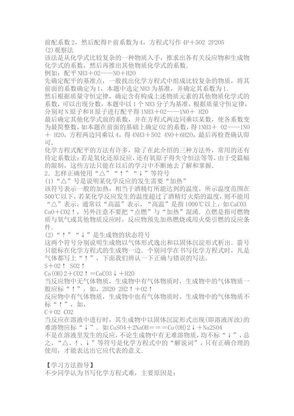 化学方程式书写的教学反思_第2页