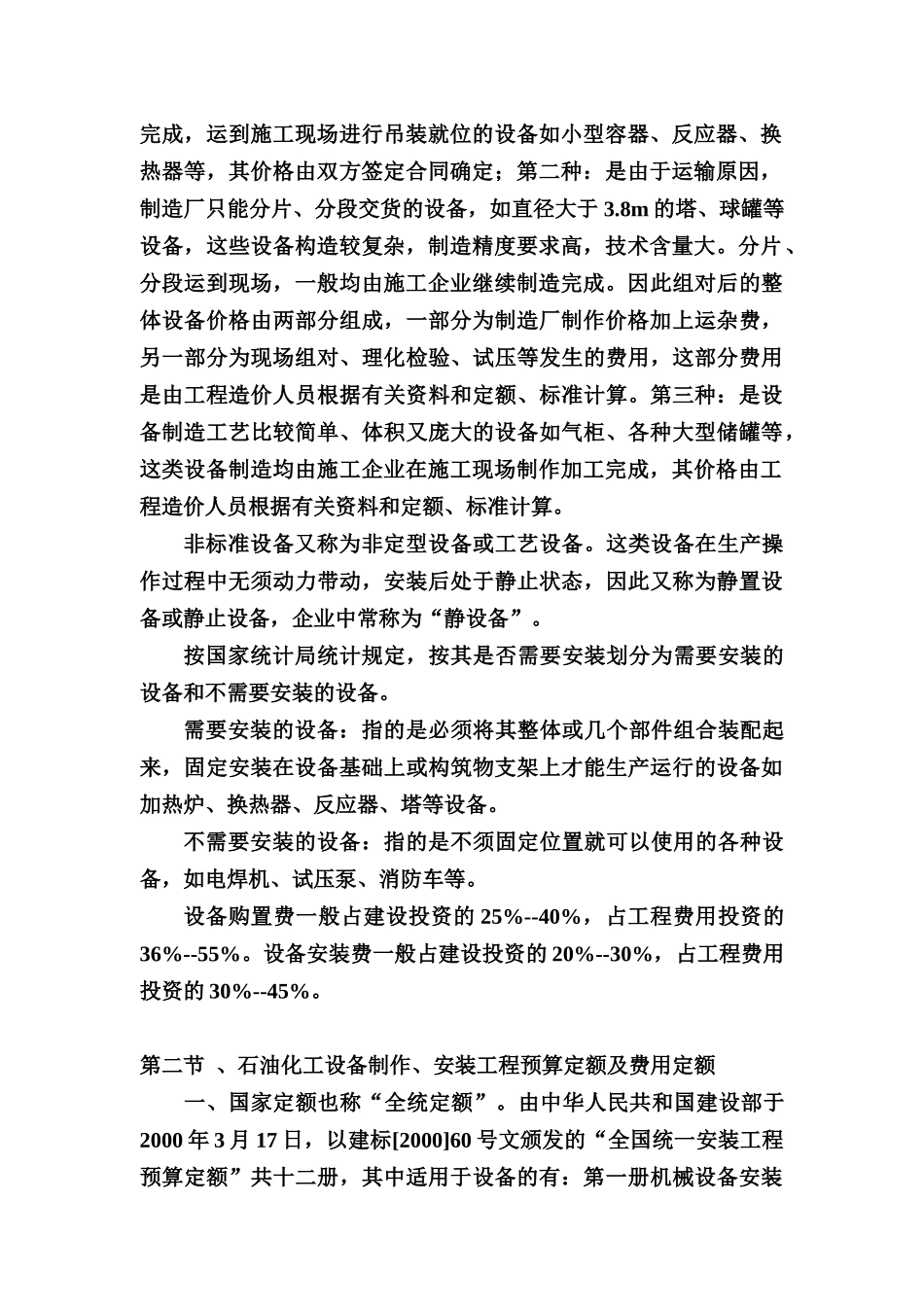 石油化工设备制作与安装_第2页