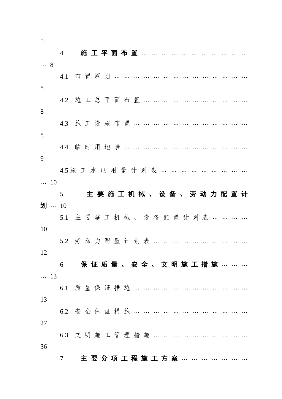 烟台大学图书馆工程施工组织设计_第2页