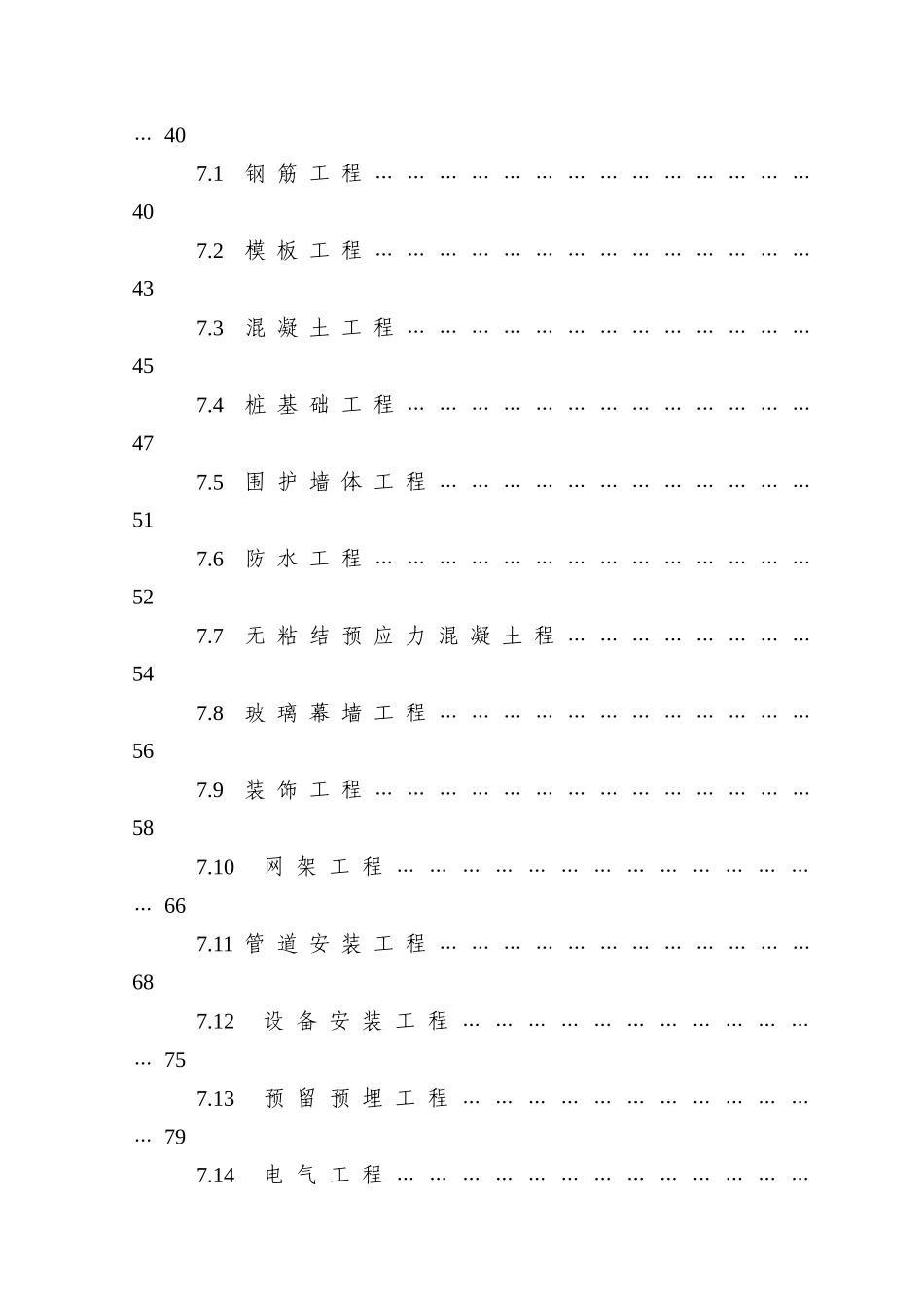 烟台大学图书馆工程施工组织设计_第3页